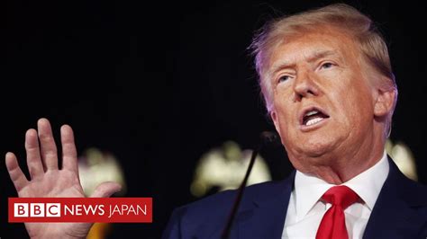 米特別検察官トランプ前大統領を追起訴 機密文書保管問題 BBCニュース