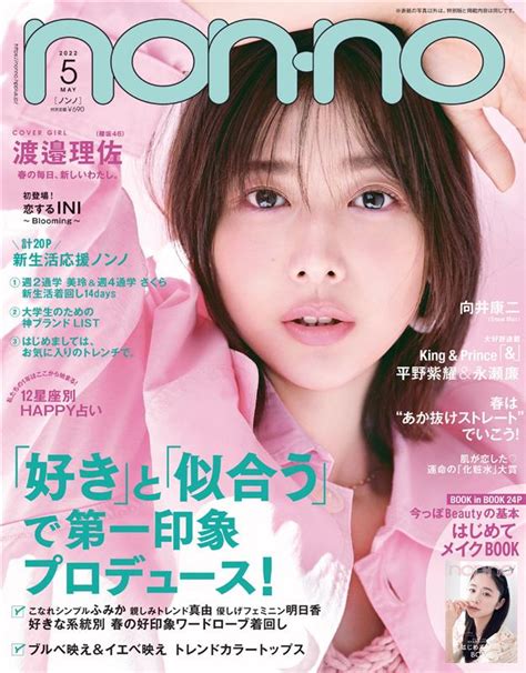 楽天ブックス Non・noノンノ 2022年 05月号 雑誌 集英社 4910072830527 雑誌