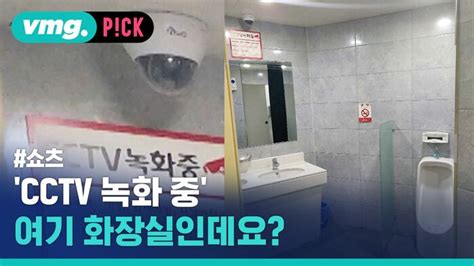 비머pick 소변기 앞 대놓고 Cctv 설치한 레알 국내 상황 네이트 뉴스