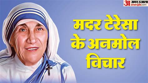 Mother Teresa Quotes In Hindi Motivational Thoughts Of Mother Teresa