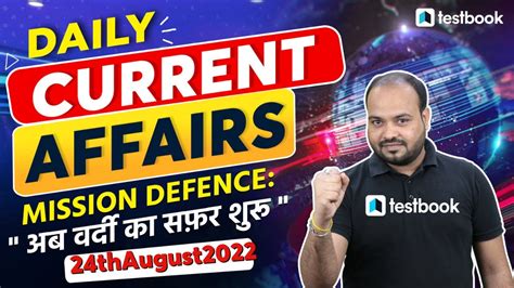 24thaugust Current Affairs Afcatcdsnda Exam 2022 Daily Current