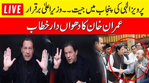 Imran Khan Live Address Chaudhry Pervaiz Elahi Successful In Vote Of