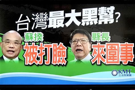 【有影】國民黨團：順蘇者昌逆蘇者查 打臉蘇貞昌都要被查水錶？ 匯流新聞網