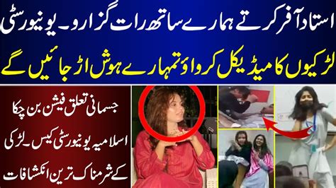 Professors Offers For Night Girl Expose Shameful Truth Islamia University Bwp Girl Youtube