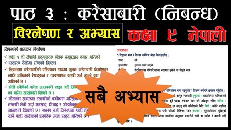 कक्षा ९ पाठ ३ करेसाबारी निबन्ध विश्लेषण र अभ्यास Karesabari Essay