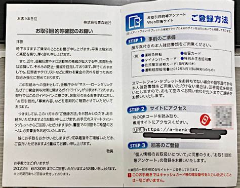 銀行から お取引目的等確認のお願い のdmが届く 気まぐれで何かを