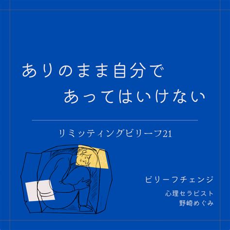 ビリーフチェンジ 心理セラピスト野崎めぐみのコラム