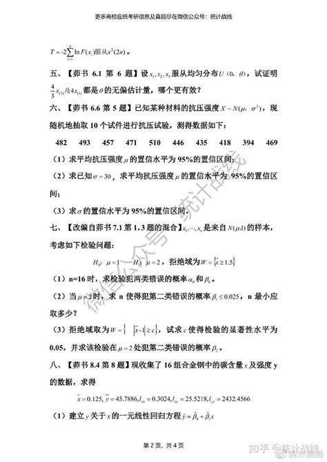 24大连理工大学432应统专硕考情分析（含真题） 知乎