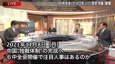 過去の放送内容と『1930』まとめ 報道1930