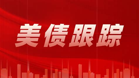 美联储会议纪要偏鹰、5月pmi数据好于预期，10年期美债收益率震荡上行中美美债年期新浪新闻