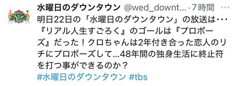 「水ダウ」クロちゃん、リチへのプロポーズにx予想合戦「別れたら笑う」「幸せに」「落とし穴」 芸能写真ニュース 日刊スポーツ