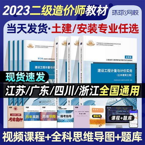 二级造价师2023年教材土建安装建设工程计量计价实务江苏省北京甘肃四川浙江广东福建广西贵州上海河北环球官方二造工程师考试用书虎窝淘