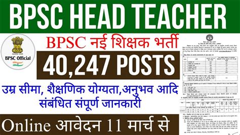 BPSC Headmaster Headmaster Teacher Recruitment Notification Released