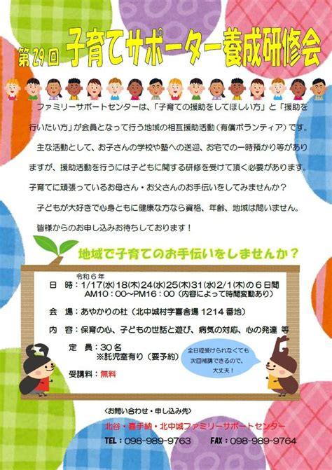 【ファミリーサポートセンター】子育てサポーター養成研修会受講者募集！ 沖縄県嘉手納町（かでな町）