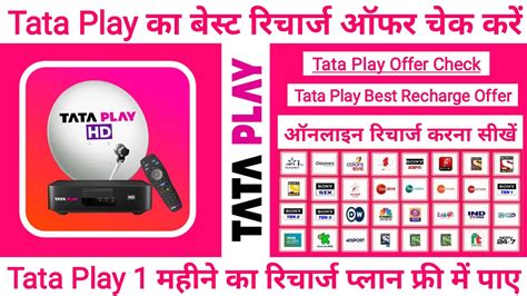 How To Recharge Tata Play Tata Sky Tata Play Recharge Kaise Kare