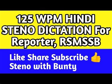 125 WPM HINDI STENO DICTATION Ll 125 WPM HINDI Dictation For Reporter