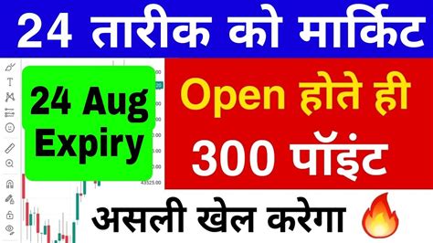 August Expiry Bank Nifty Analysis Tomorrow Fii Dii Data