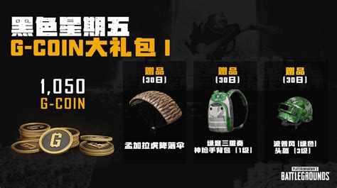 Pubg官方丨g Coin特别折扣活动上线pubg8x八倍镜 亚洲权威吃鸡站