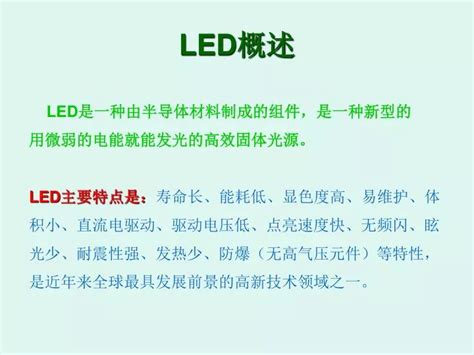 Ppt Led 概述 Powerpoint Presentation Free Download Id5933866