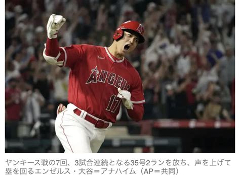 野球大谷翔平35号ホームラン News Everyday