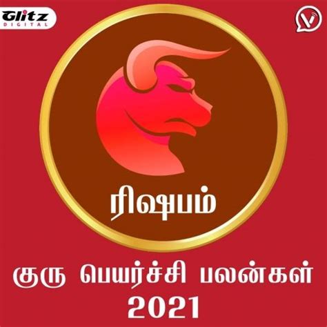 ரிஷபம் ராசி குரு பெயர்ச்சி பலன்கள் 2021 Rishabam Rasi Taurus