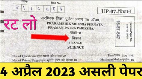 Rajasthan 8th Board Exam Science Paper 2023 Rbse 8th Science Paper 2023