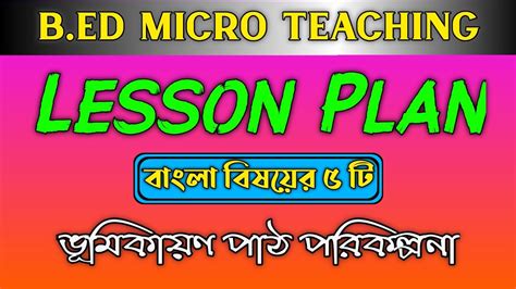 B Ed Micro Teaching Lesson Plan For Bengali Bengali Lesson Plan For B