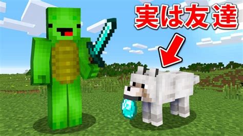 犬に変身して友達を本気で騙そうとした結果！？【まいくら・マインクラフト】 Minecraft Summary マイクラ動画