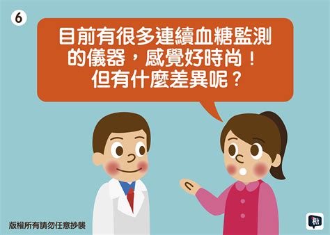 講糖 連續血糖監測是什麼？