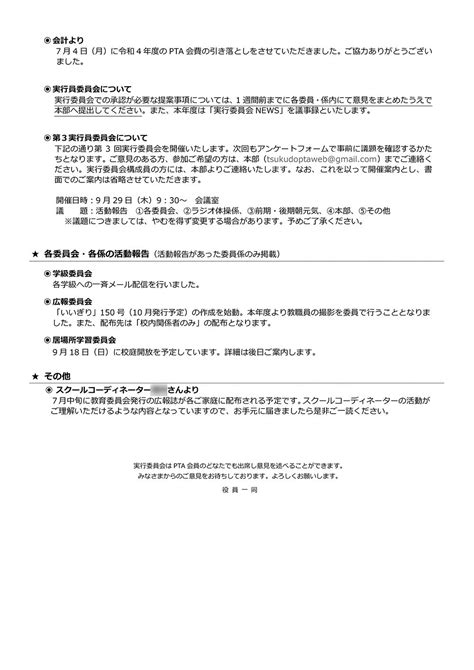 令和4年度 第2回実行委員会ニュース 新宿区立津久戸小学校pta