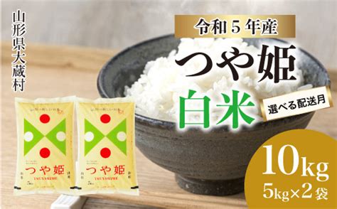 もがみ 【ふるさと納税】 令和4年産 大蔵村 特別栽培米 つや姫 ＜白米＞ 10kg：山形県大蔵村 るミネラル