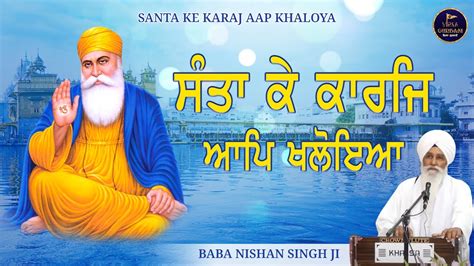 Santa Ke Karaj Aap Khaloya New Shabad Gurbani Kirtan Simran Bhai