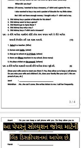 Std 7 English Varshik Pariksha 2023 Dhoran 7 Angreji Paper Solution