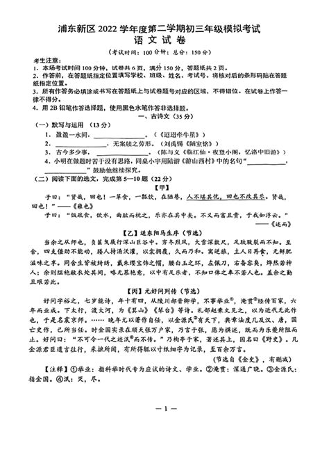 2022学年度上海市浦东新区中考二模语文试卷（图片版无答案） 21世纪教育网