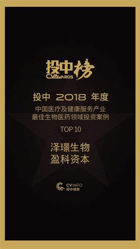 盈科资本入选“投中2018中国最佳中资创业投资机构top30” Yingke News Yingke Pe Explore The