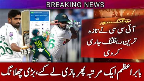 Babar Azam 𓃵 Icc Test Players Ranking Icc Rankings Babar Azam Babar