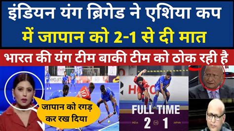 Pak Media Shocking Reaction On India Beat Japan By India Vs Japan