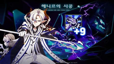 9아포 데메 도클 9 Void weapon Demersio Henir s Time and Space 엘소드