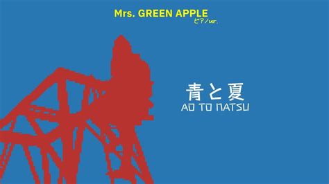 青と夏【mrs Green Appleピアノアレンジ】 Youtube