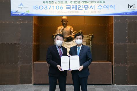 세종시 첫 스마트시티 선도도시 국제인증 받아 연합뉴스