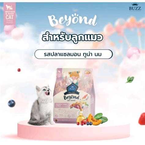 อาหารแมว Buzz Beyond Cat บัส บียอน ขนาด 1 กก Shopee Thailand