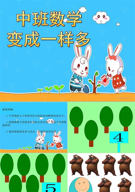 幼儿园中班数学《变成一样多》ppt课件 卡卡办公