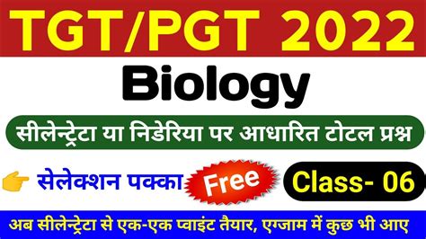 Tgt Pgt Biology 2022 Class 06 Tgt Biology Online Classes Tgt Pgt