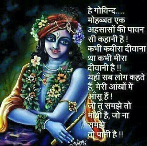 ~ Jay Shree Krishna Radha Krishna Love Quotes Krishna Radha