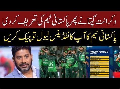 Vikrant Gupta Praising Pakistan Team Vikrant Gupta On Pakistan Vs