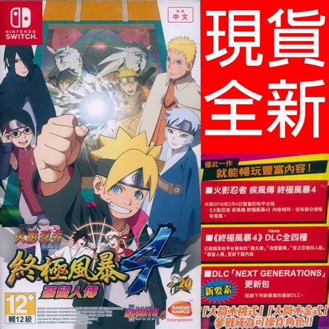 【一起玩】ns Switch 火影忍者 疾風傳：終極風暴 4 慕留人傳 中日文亞版 Naruto Shippuden Yahoo奇摩拍賣