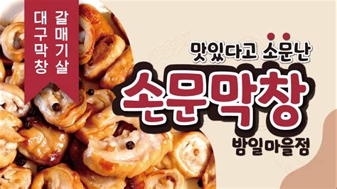 오늘 광명 밤일마을 맛집 손문막창을 가야하는 이유 밤일마을맛집 하안동맛집 손문막창 Youtube