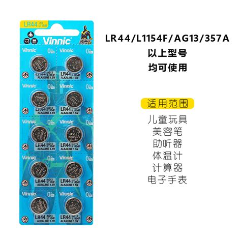 Vinnic松柏纽扣电池lr44l1154fag13357a儿童玩具电子手表电池虎窝淘