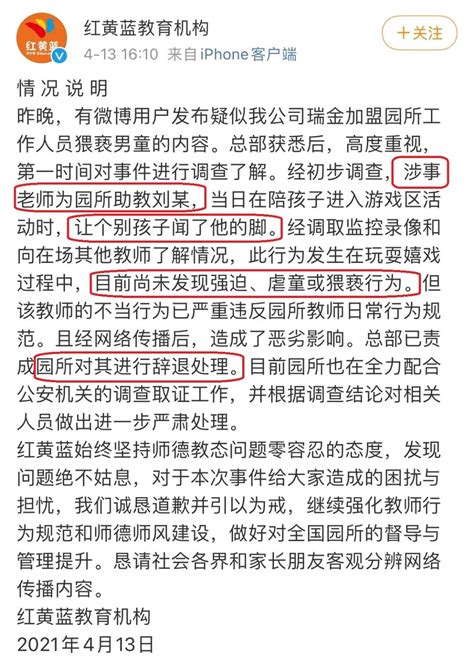 红黄蓝幼儿园老师晒男童闻脚照：幼师行业乱象，该休了 凤凰网