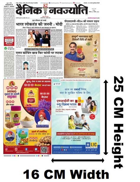 Quarter Page Popular Media Advertising In Dainik Navajyoti